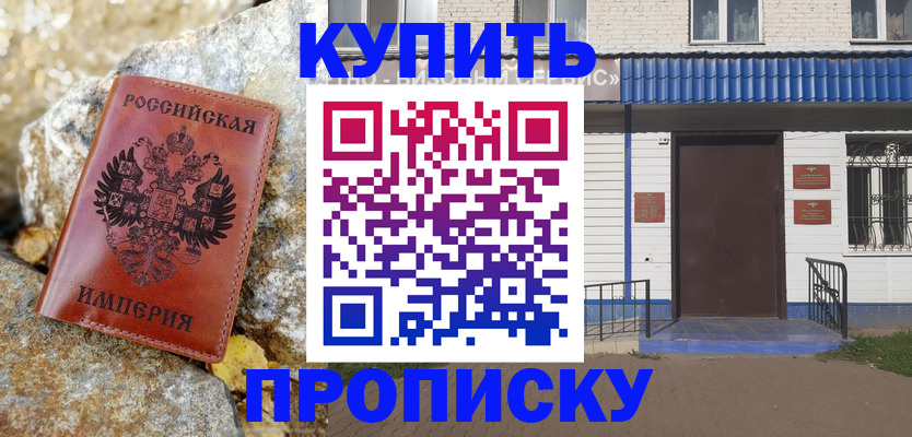 временная регистрация 2025 в Константиновске